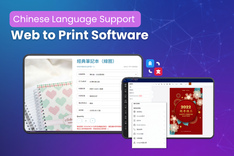 Chinese Language Support web to print software